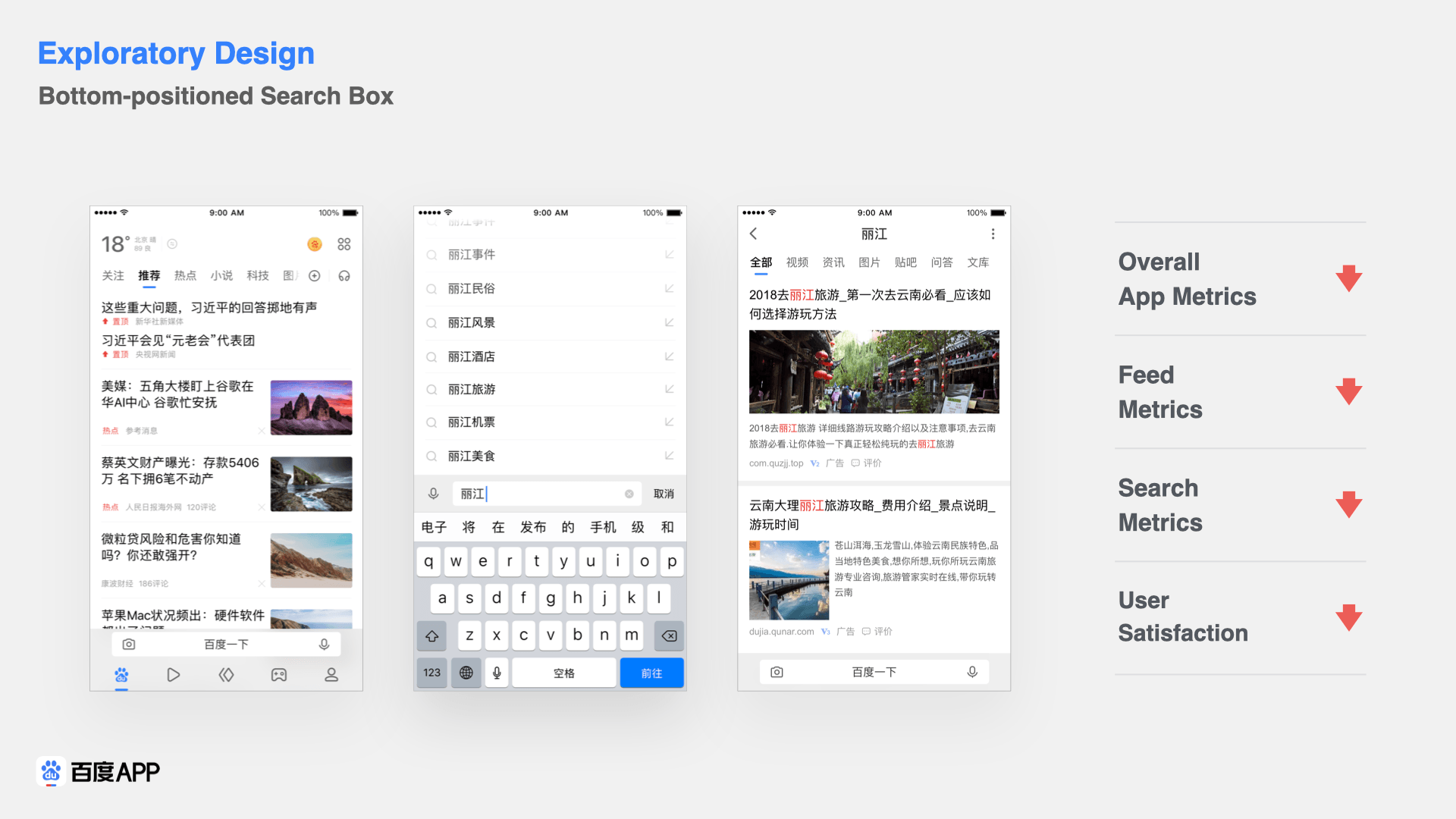 Bottom-positioned search box concept for Baidu App