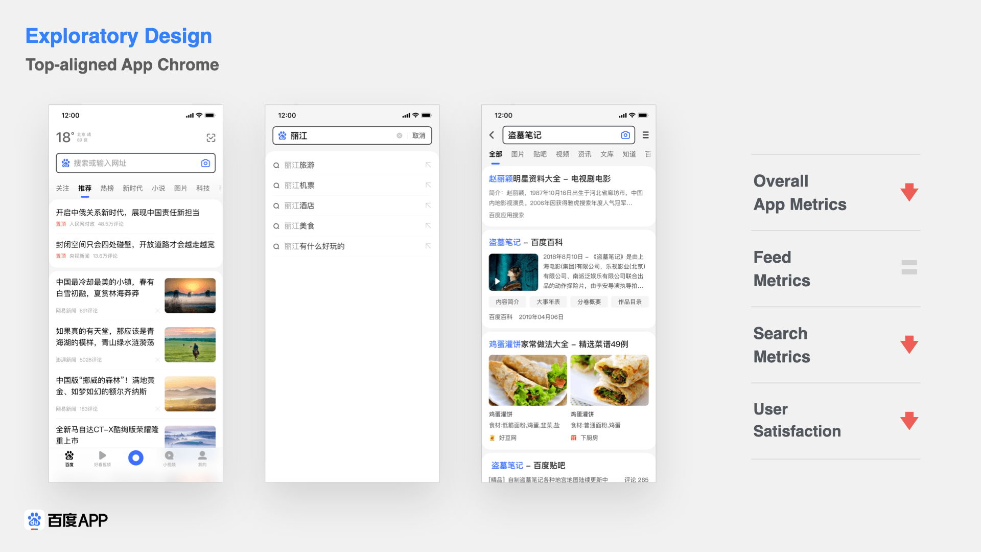 Top-aligned app chrome exploration for Baidu App