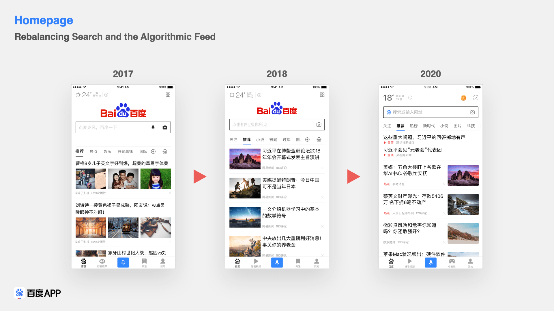 Baidu App homepage rebalancing search and the algorithmic feed from 2017 to 2020