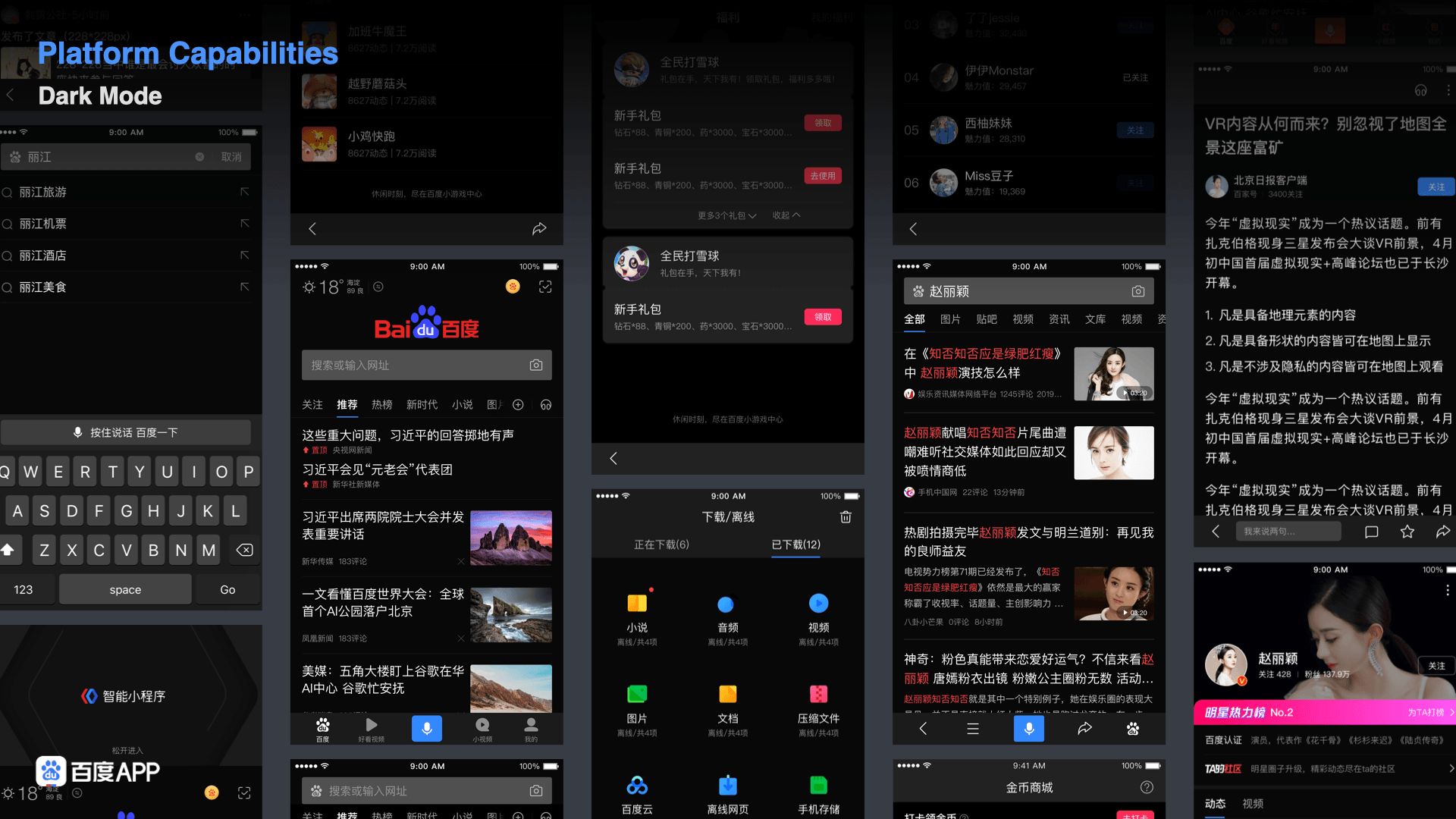 Dark mode guidelines for Baidu mobile products