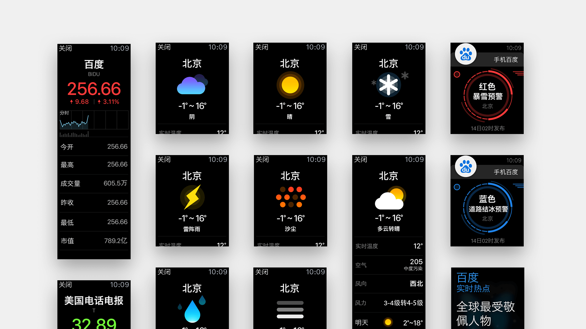 Baidu APP for Apple Watch