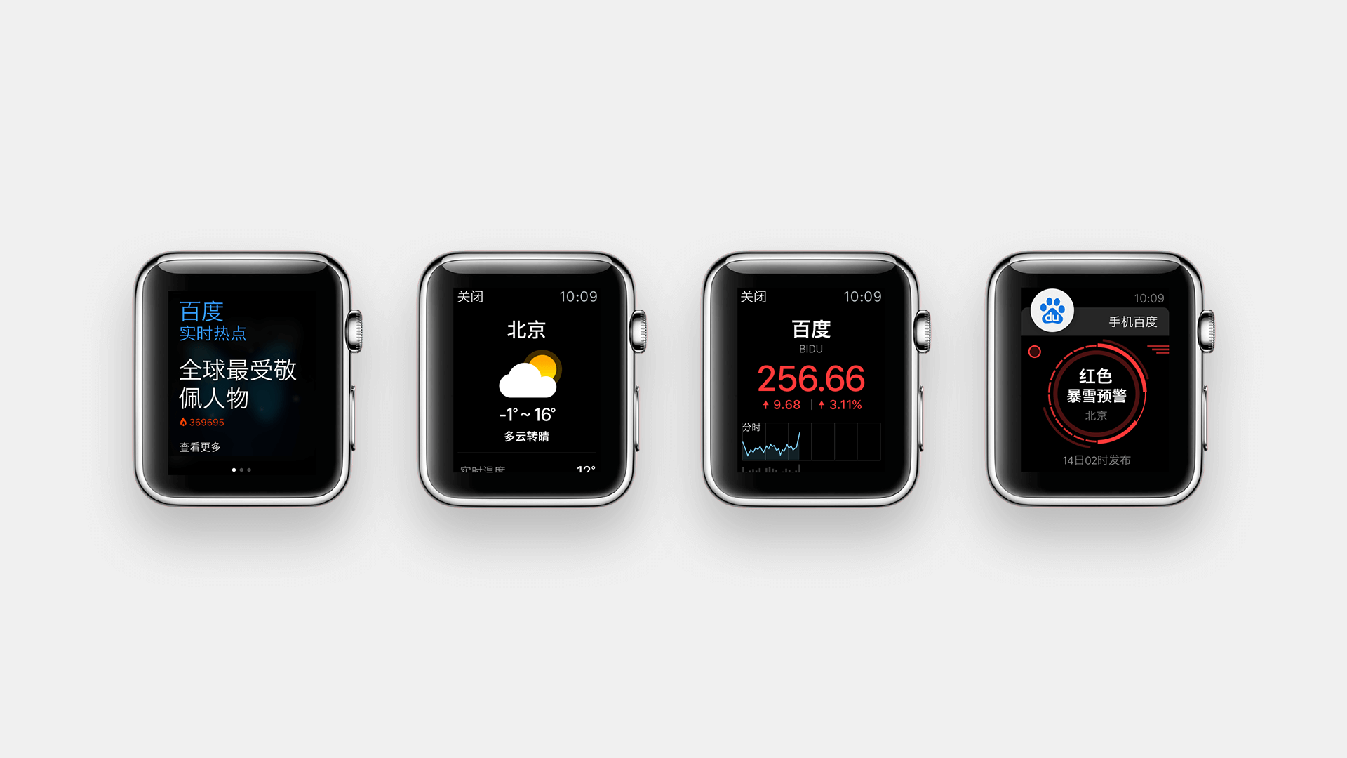 Baidu APP for Apple Watch