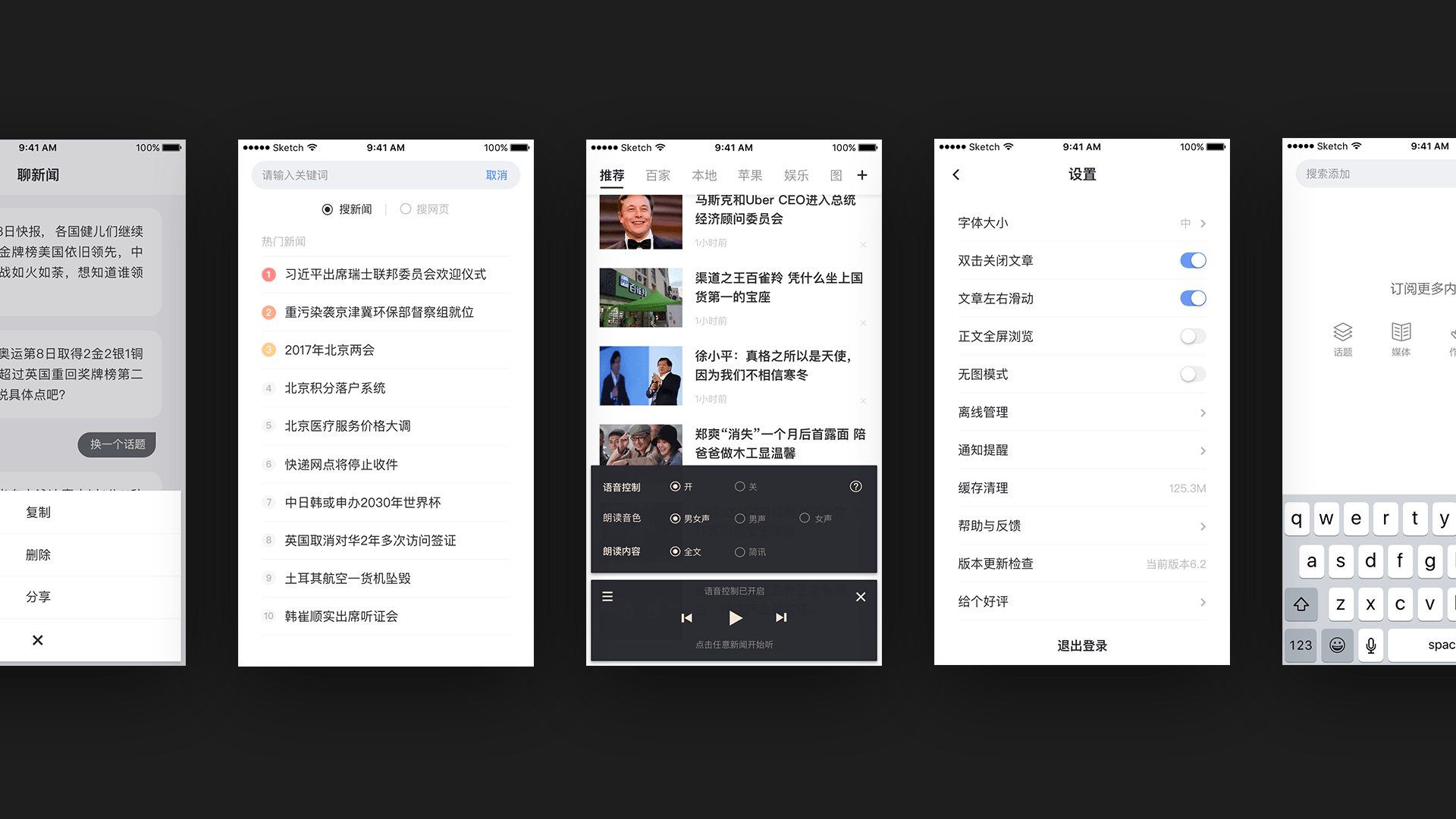 Baidu News APP UI